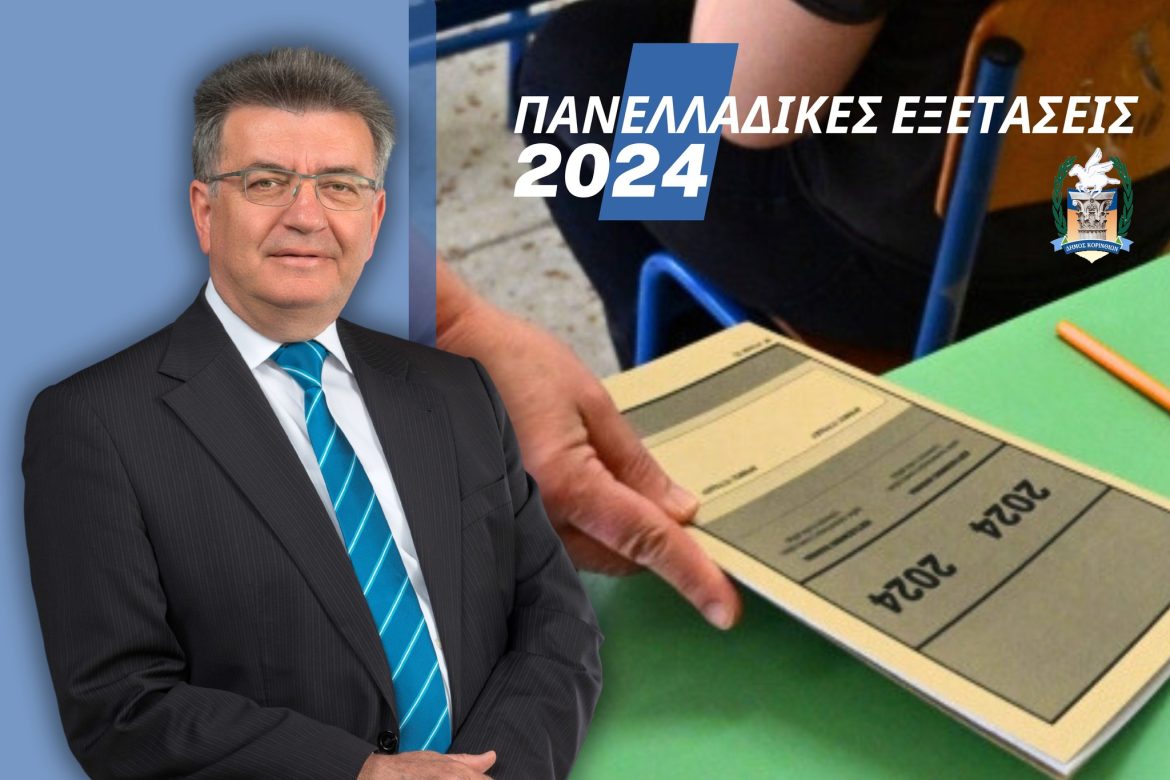 ΠΑΝΕΛΛΗΝΙΕΣ